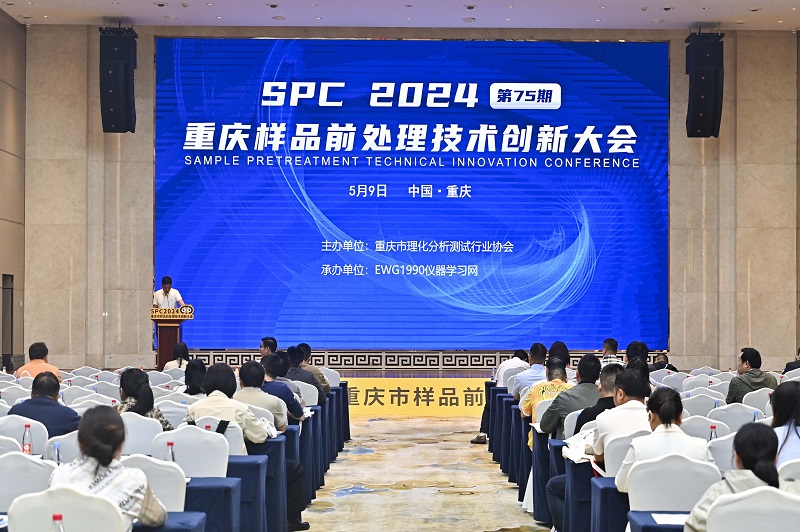 EMTC 2024重慶市環(huán)境監(jiān)測技術(shù)大會(huì)圓滿落幕